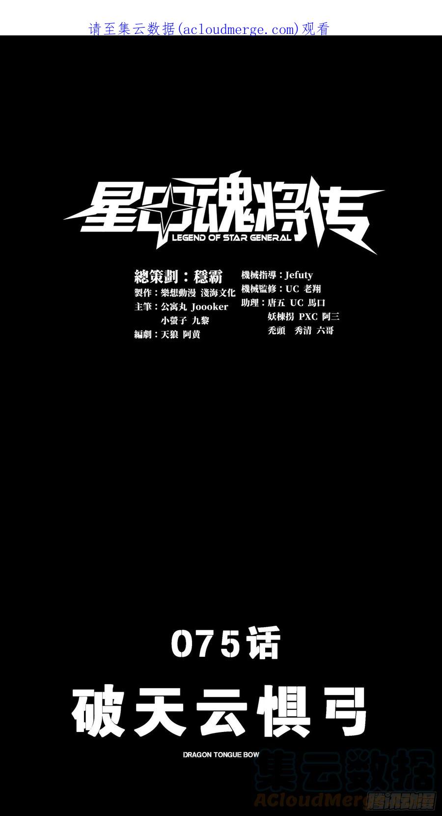 075破天云惧弓-星甲魂将传-乐想动漫 x 摩动核稳霸（第1张）