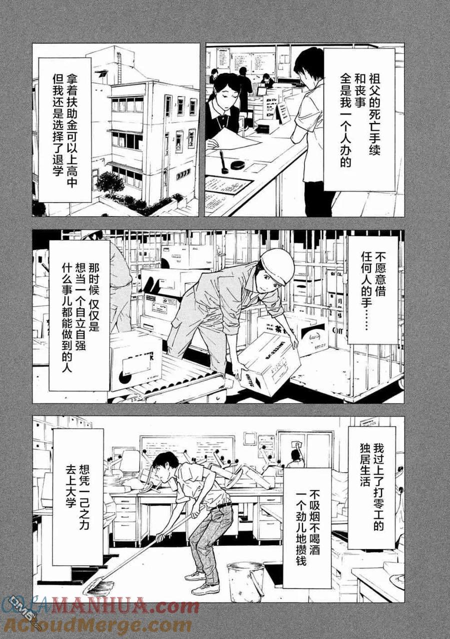 第83话不期而会-MY HOME HERO-山川直辉 朝基まさし（第5张）
