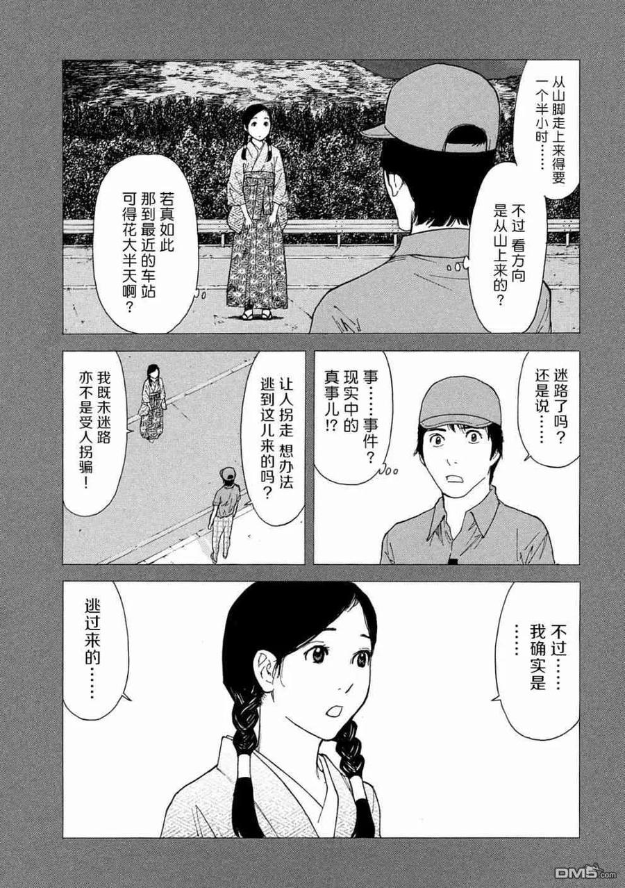 第83话不期而会-MY HOME HERO-山川直辉 朝基まさし（第10张）