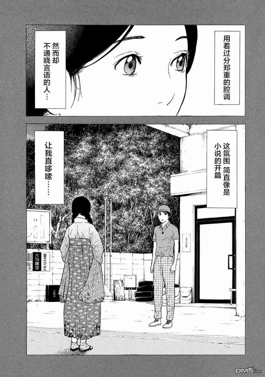 第83话不期而会-MY HOME HERO-山川直辉 朝基まさし（第12张）