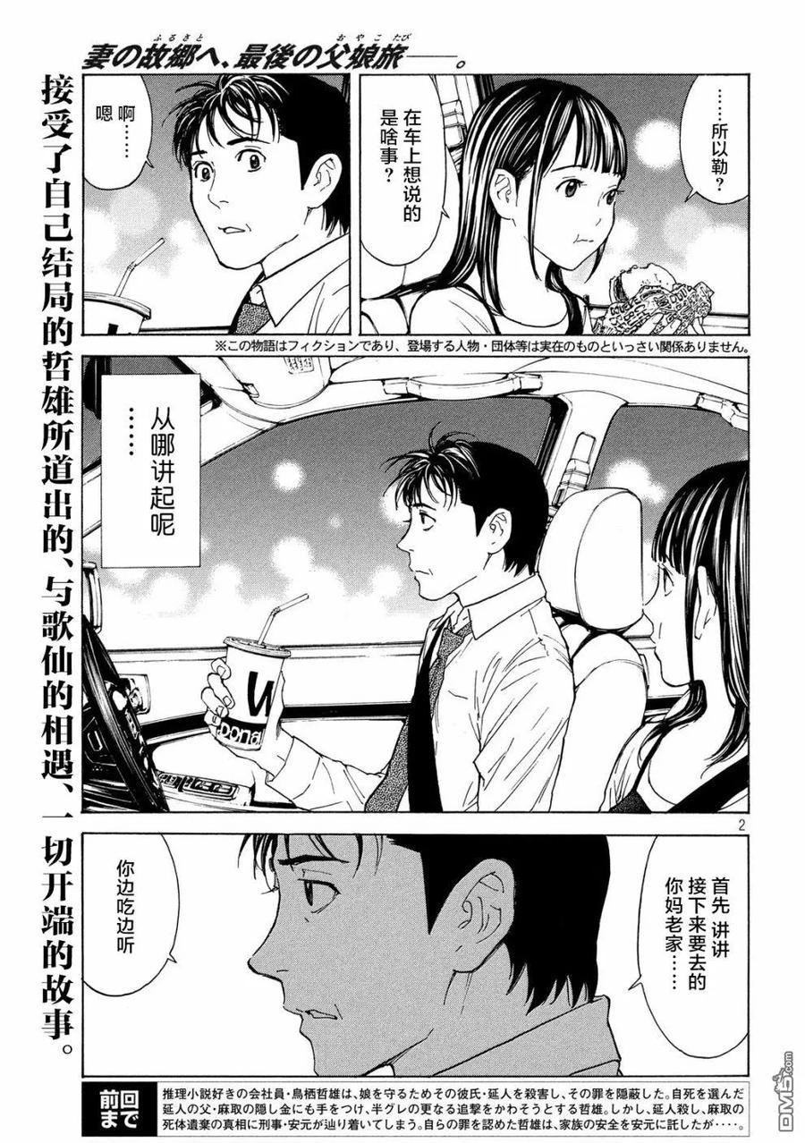 第83话不期而会-MY HOME HERO-山川直辉 朝基まさし（第2张）