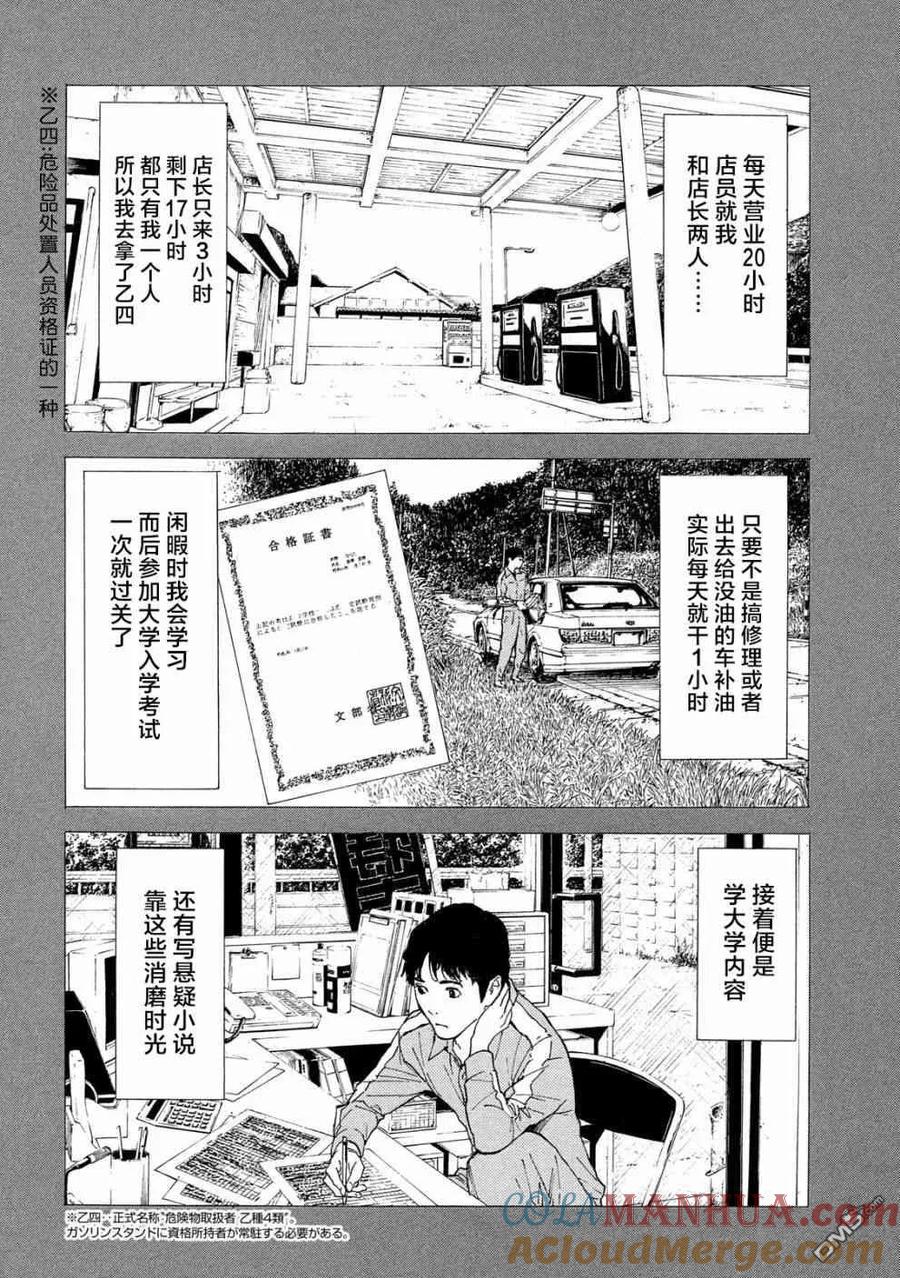 第83话不期而会-MY HOME HERO-山川直辉 朝基まさし（第7张）