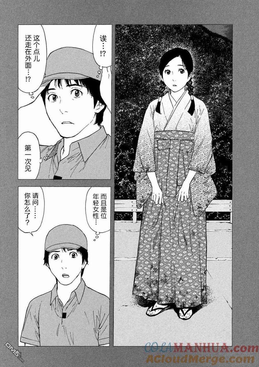 第83话不期而会-MY HOME HERO-山川直辉 朝基まさし（第9张）