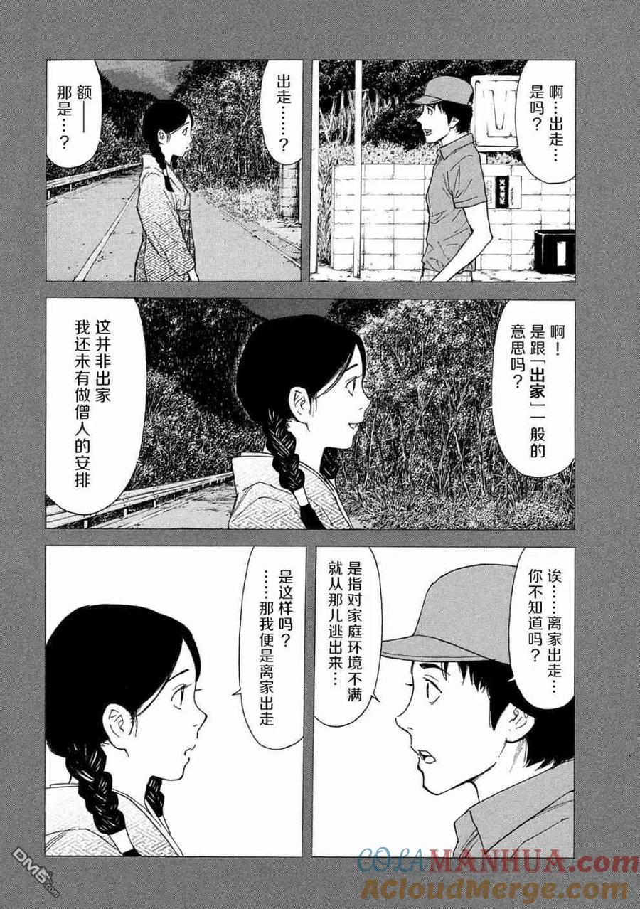 第83话不期而会-MY HOME HERO-山川直辉 朝基まさし（第11张）