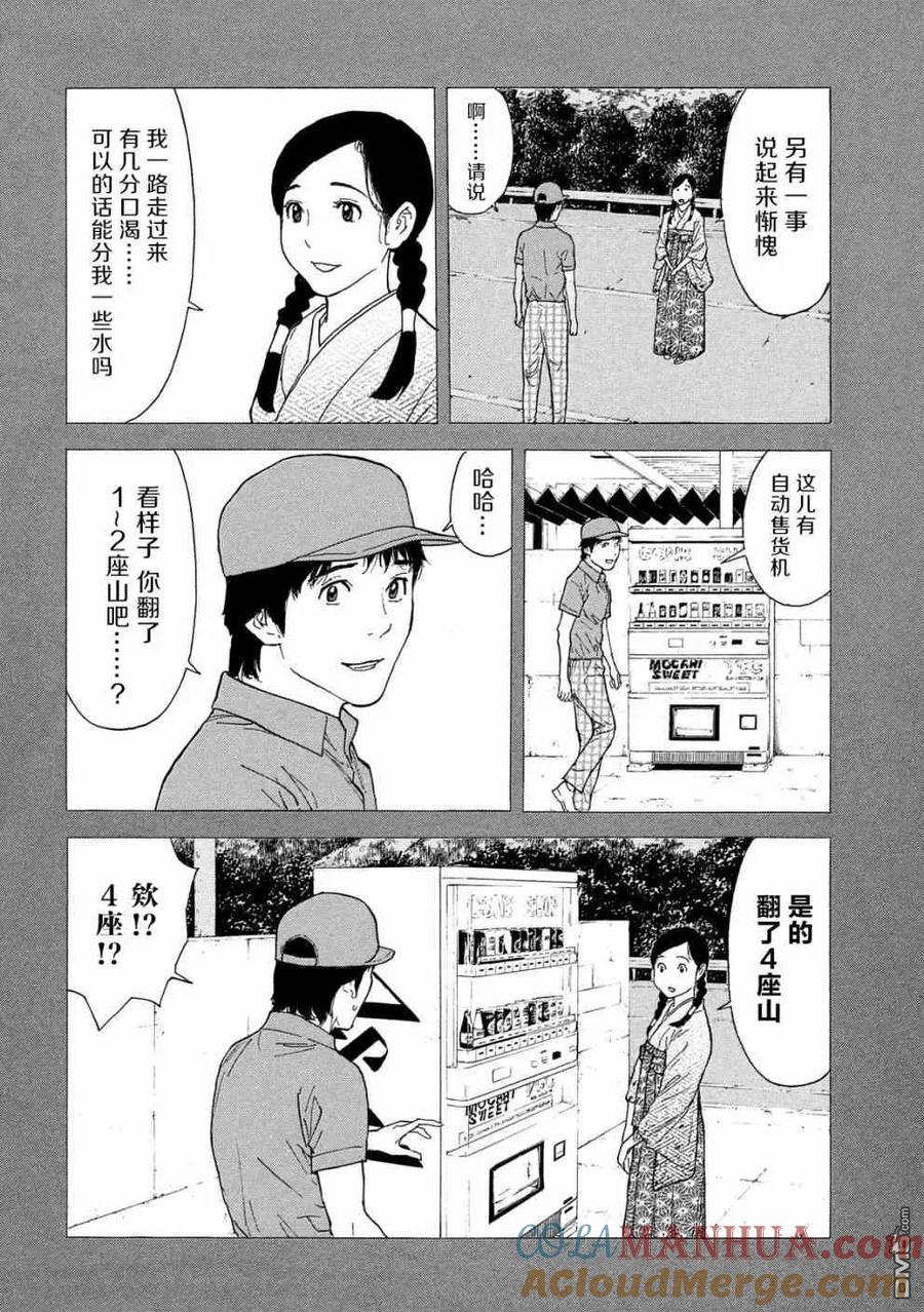 第83话不期而会-MY HOME HERO-山川直辉 朝基まさし（第15张）