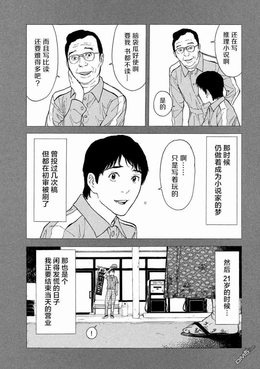 第83话不期而会-MY HOME HERO-山川直辉 朝基まさし（第8张）