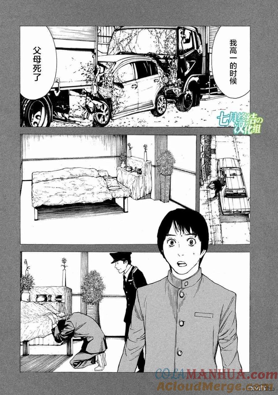 第83话不期而会-MY HOME HERO-山川直辉 朝基まさし（第3张）