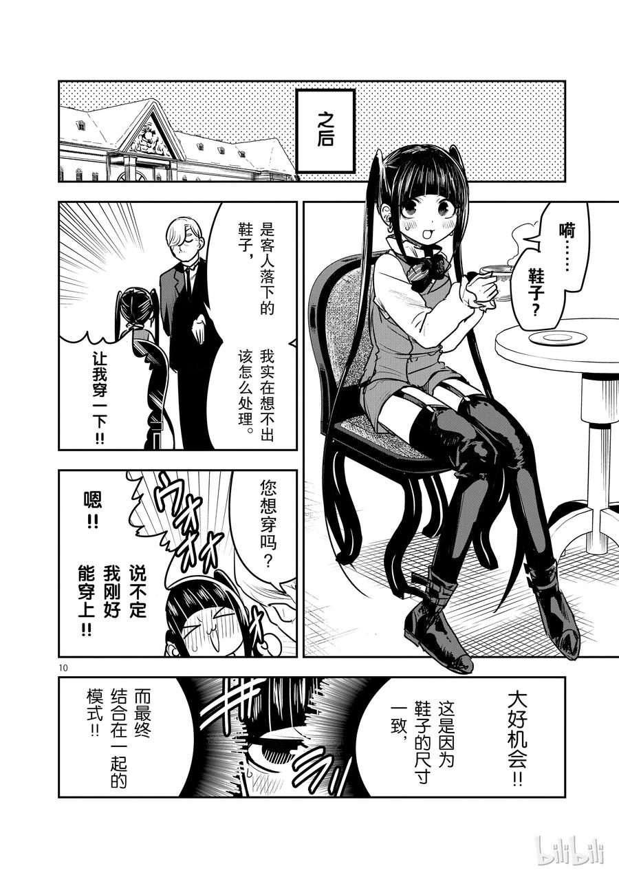 084灰姑娘②-死神少爷与黑女仆-井上小春,小学馆（第10张）