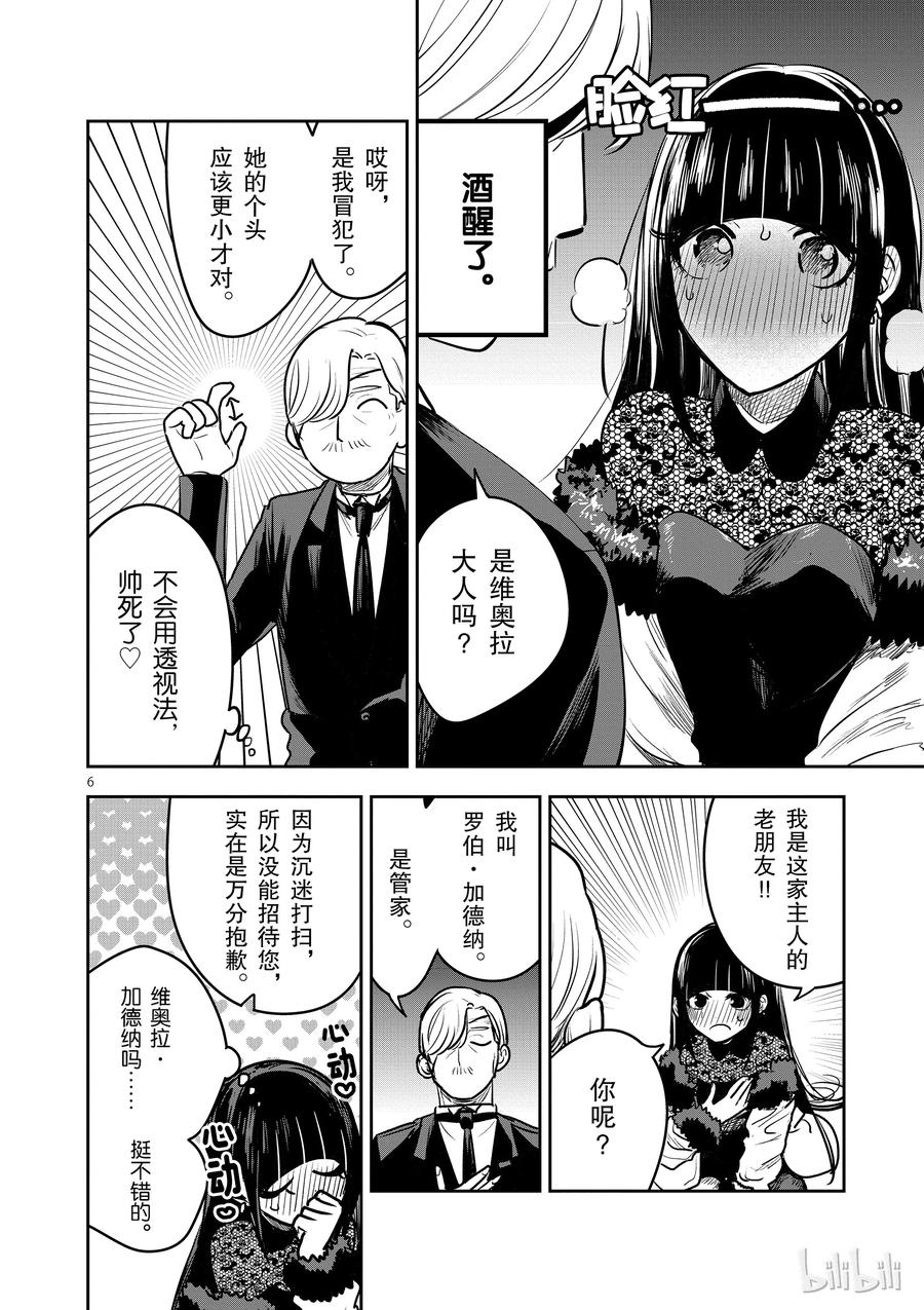 084灰姑娘②-死神少爷与黑女仆-井上小春,小学馆（第6张）
