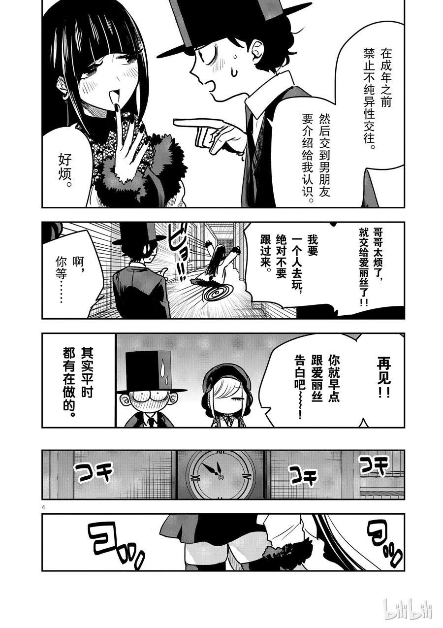 084灰姑娘②-死神少爷与黑女仆-井上小春,小学馆（第4张）
