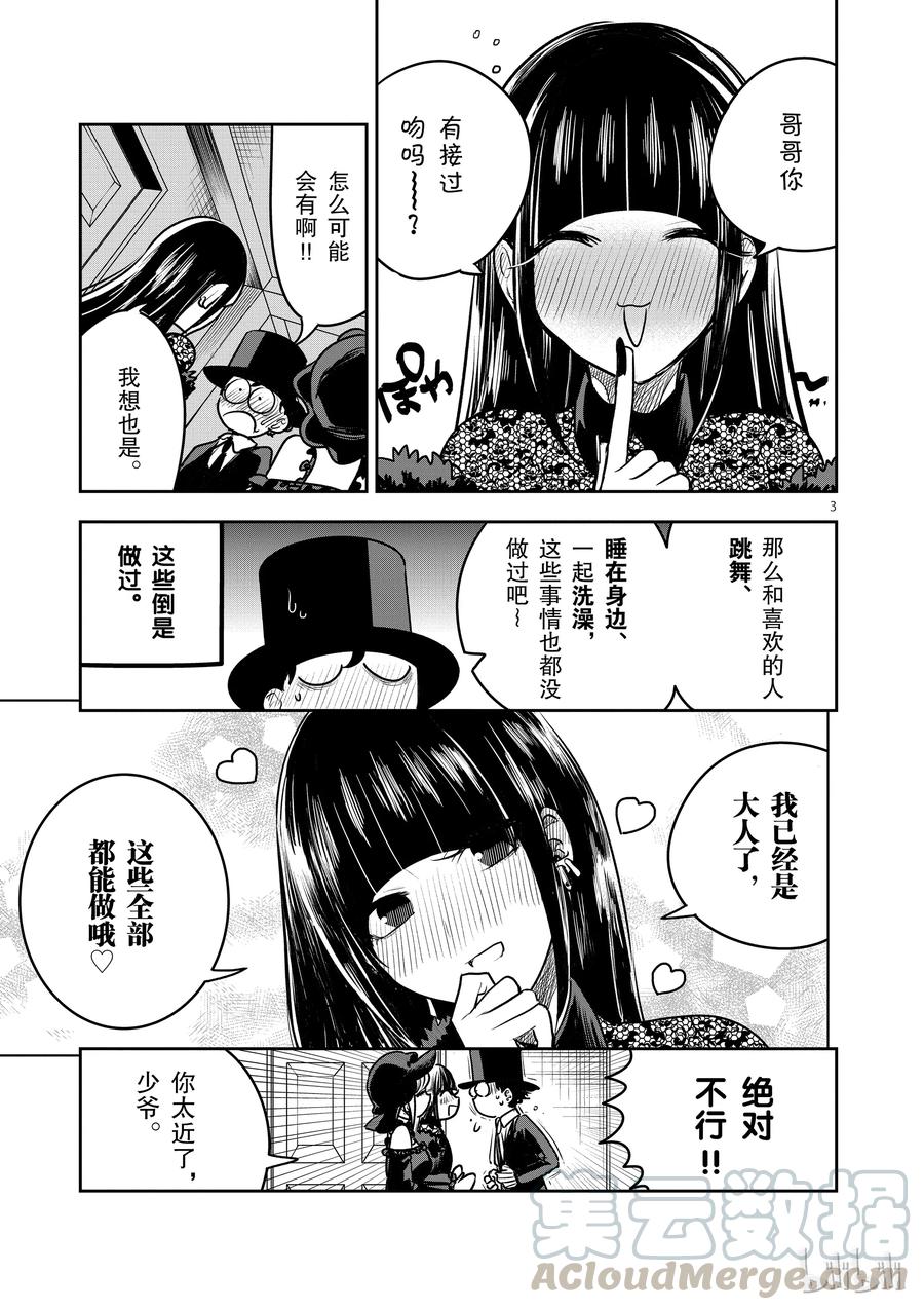 084灰姑娘②-死神少爷与黑女仆-井上小春,小学馆（第3张）