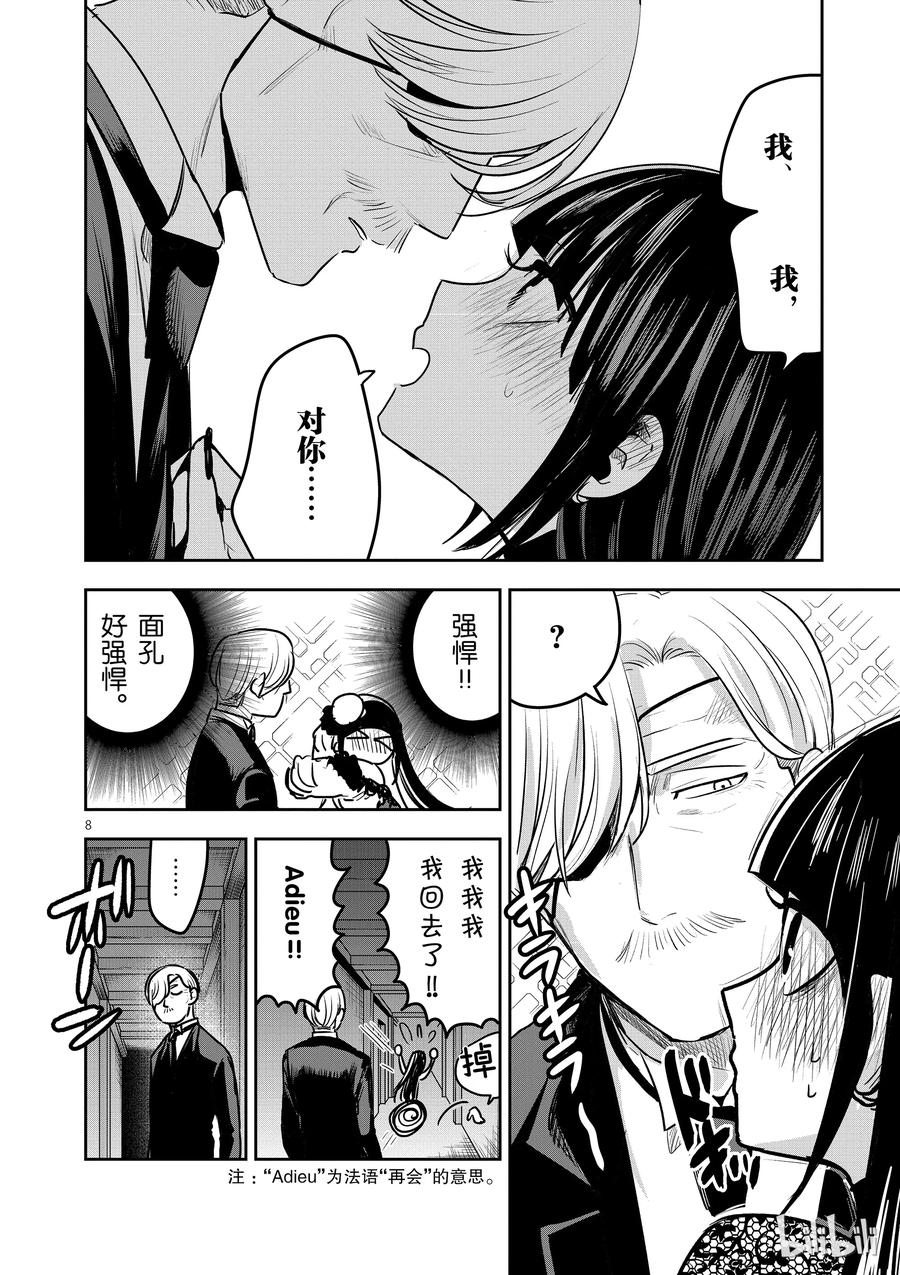 084灰姑娘②-死神少爷与黑女仆-井上小春,小学馆（第8张）
