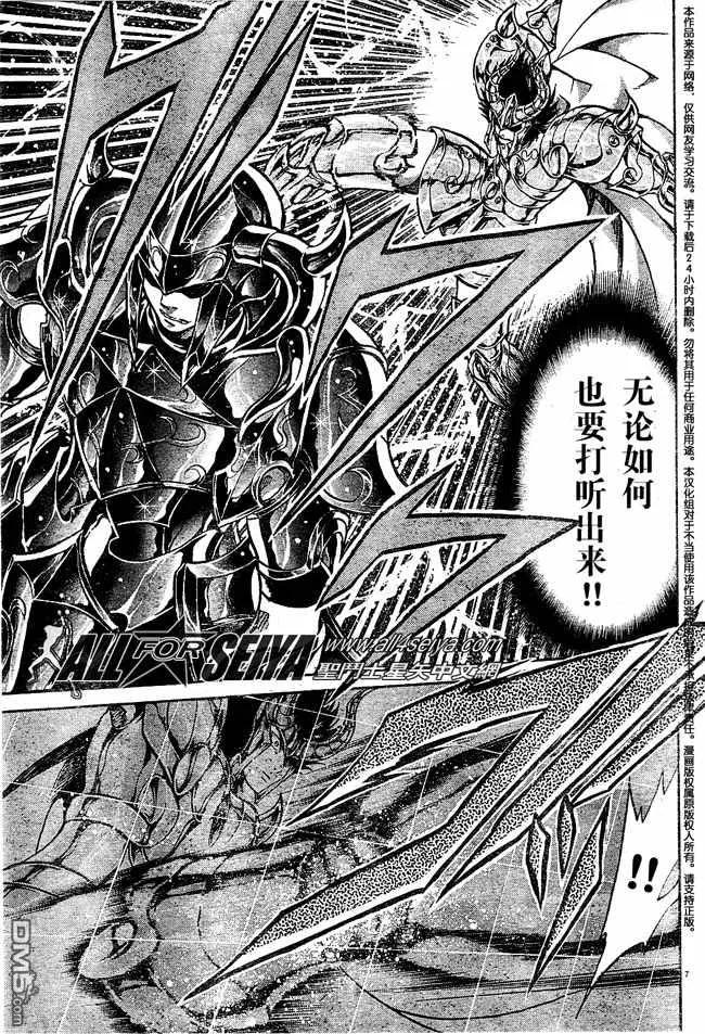 第72话-圣斗士星矢 冥王神话-手代木史织（第5张）