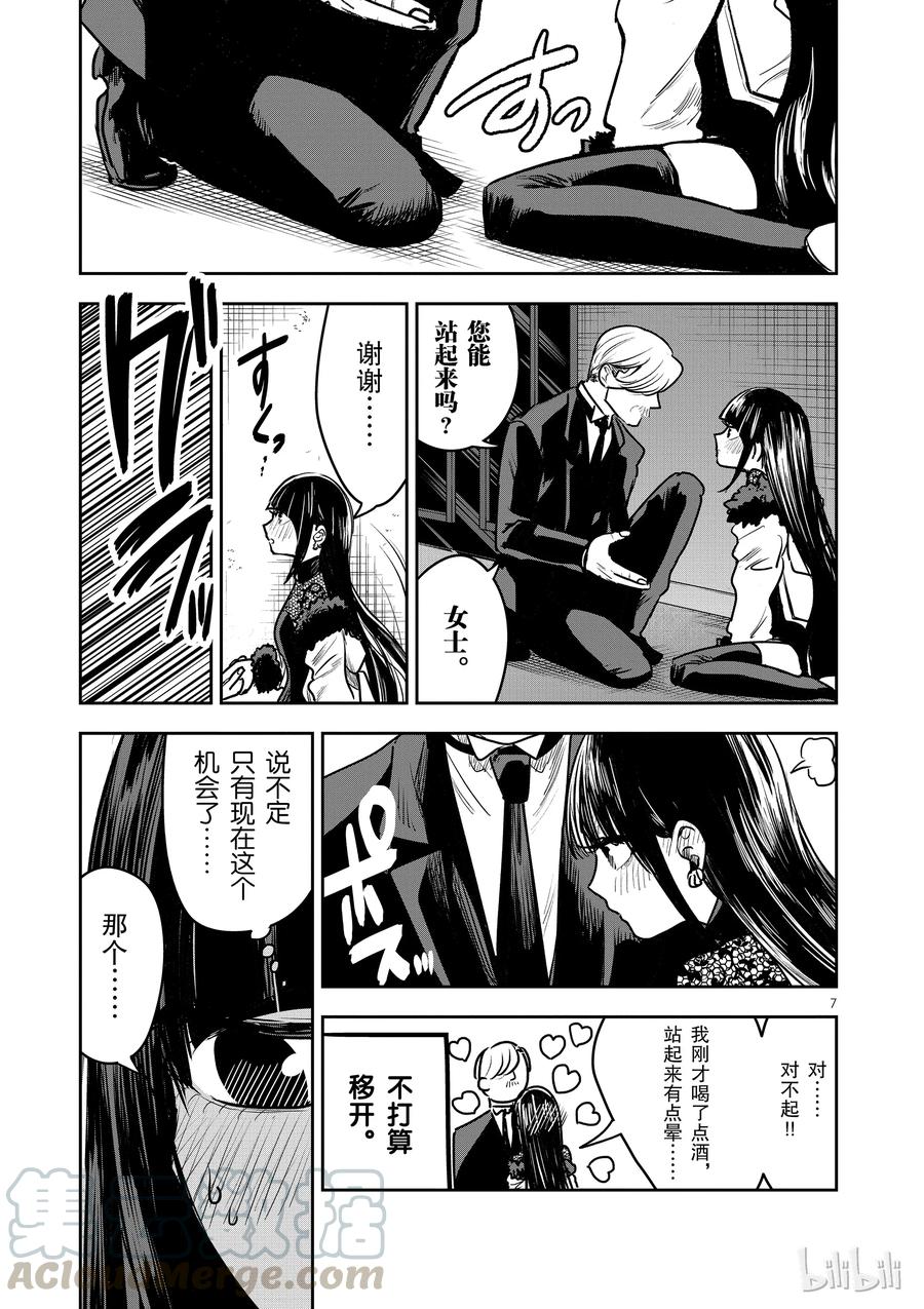 084灰姑娘②-死神少爷与黑女仆-井上小春,小学馆（第7张）