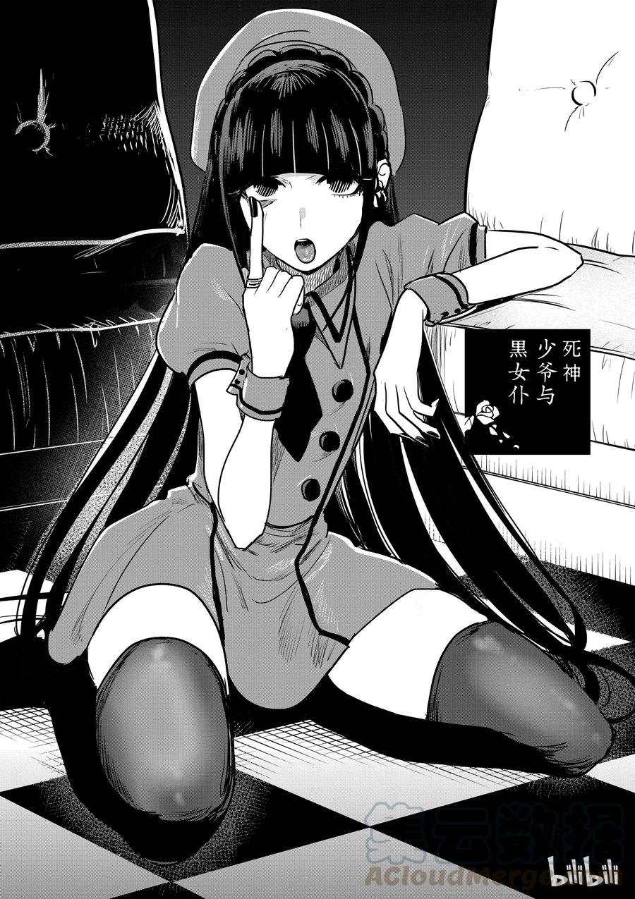084灰姑娘②-死神少爷与黑女仆-井上小春,小学馆（第1张）