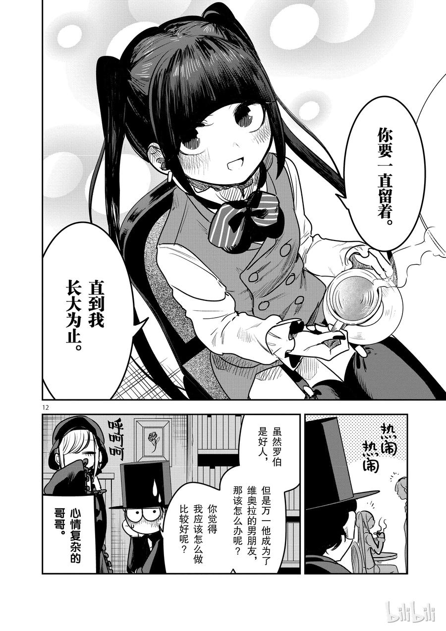 084灰姑娘②-死神少爷与黑女仆-井上小春,小学馆（第12张）