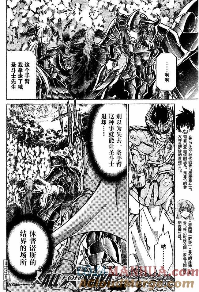第72话-圣斗士星矢 冥王神话-手代木史织（第4张）