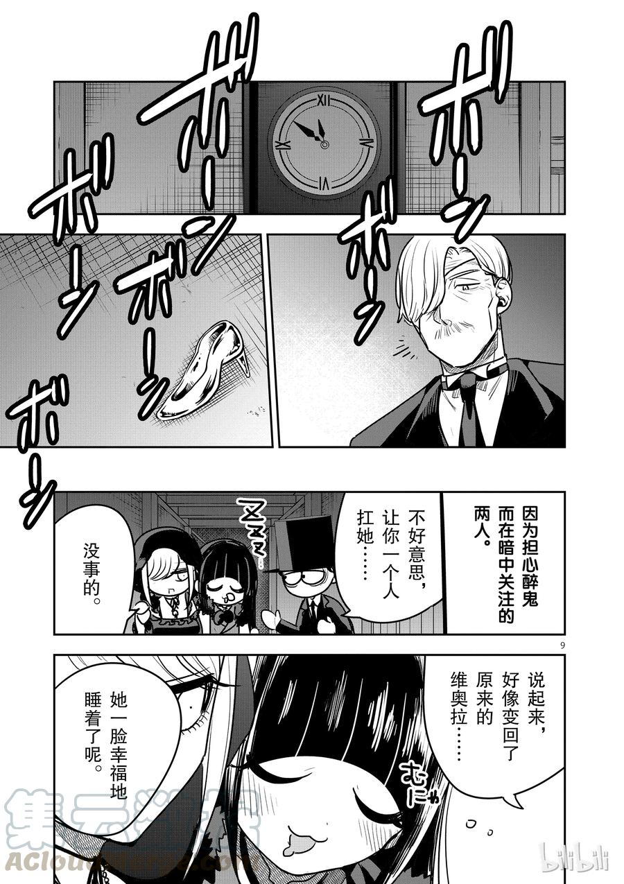 084灰姑娘②-死神少爷与黑女仆-井上小春,小学馆（第9张）