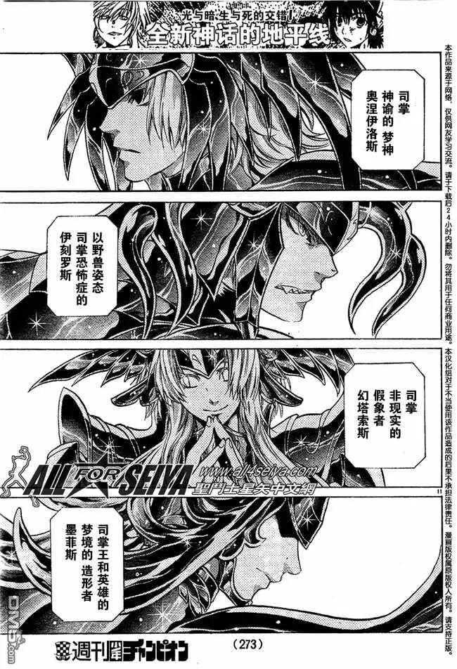第72话-圣斗士星矢 冥王神话-手代木史织（第9张）