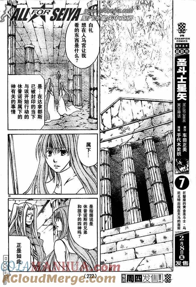 第72话-圣斗士星矢 冥王神话-手代木史织（第8张）