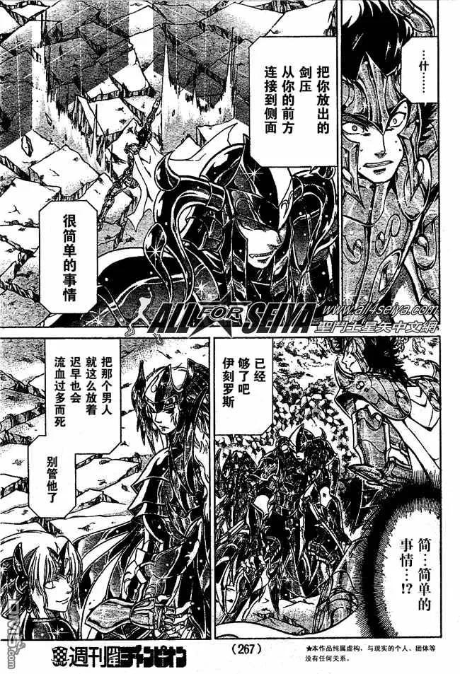 第72话-圣斗士星矢 冥王神话-手代木史织（第3张）