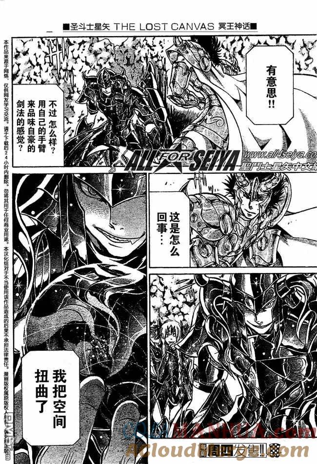 第72话-圣斗士星矢 冥王神话-手代木史织（第2张）