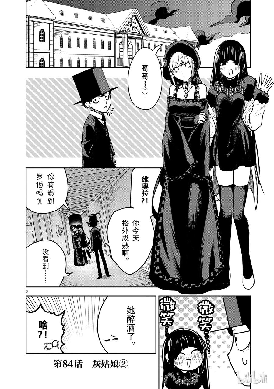 084灰姑娘②-死神少爷与黑女仆-井上小春,小学馆（第2张）