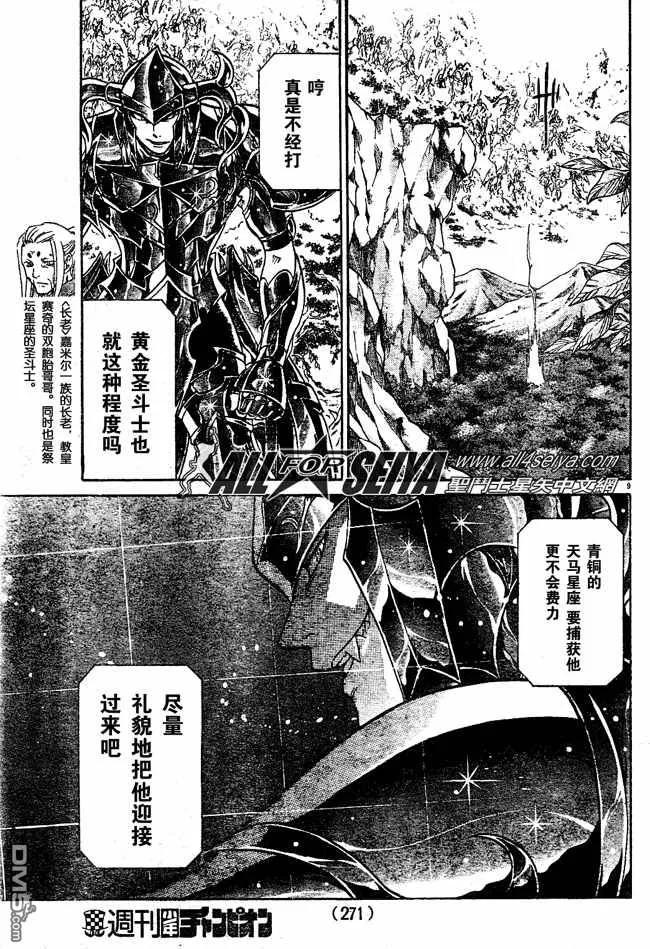 第72话-圣斗士星矢 冥王神话-手代木史织（第7张）