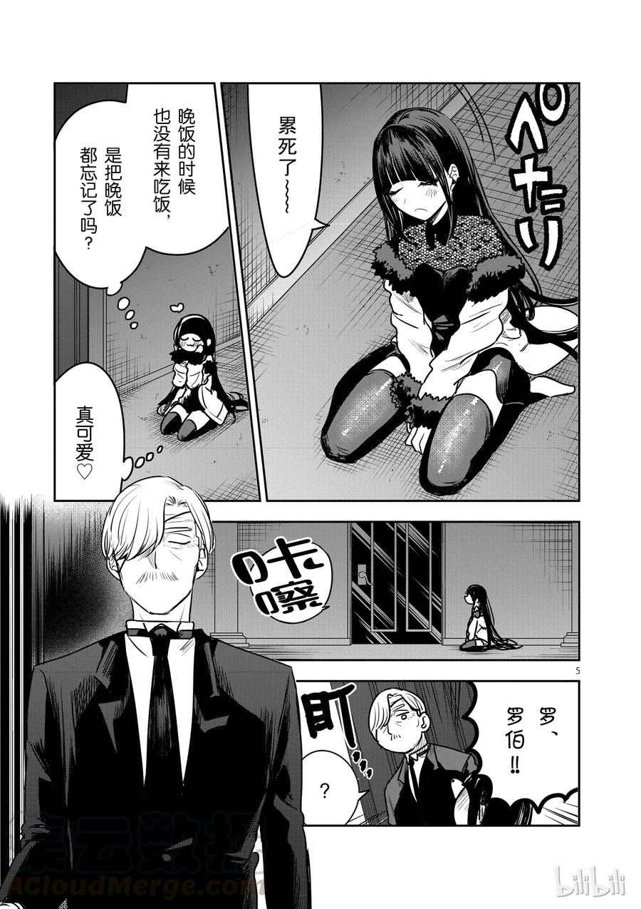 084灰姑娘②-死神少爷与黑女仆-井上小春,小学馆（第5张）