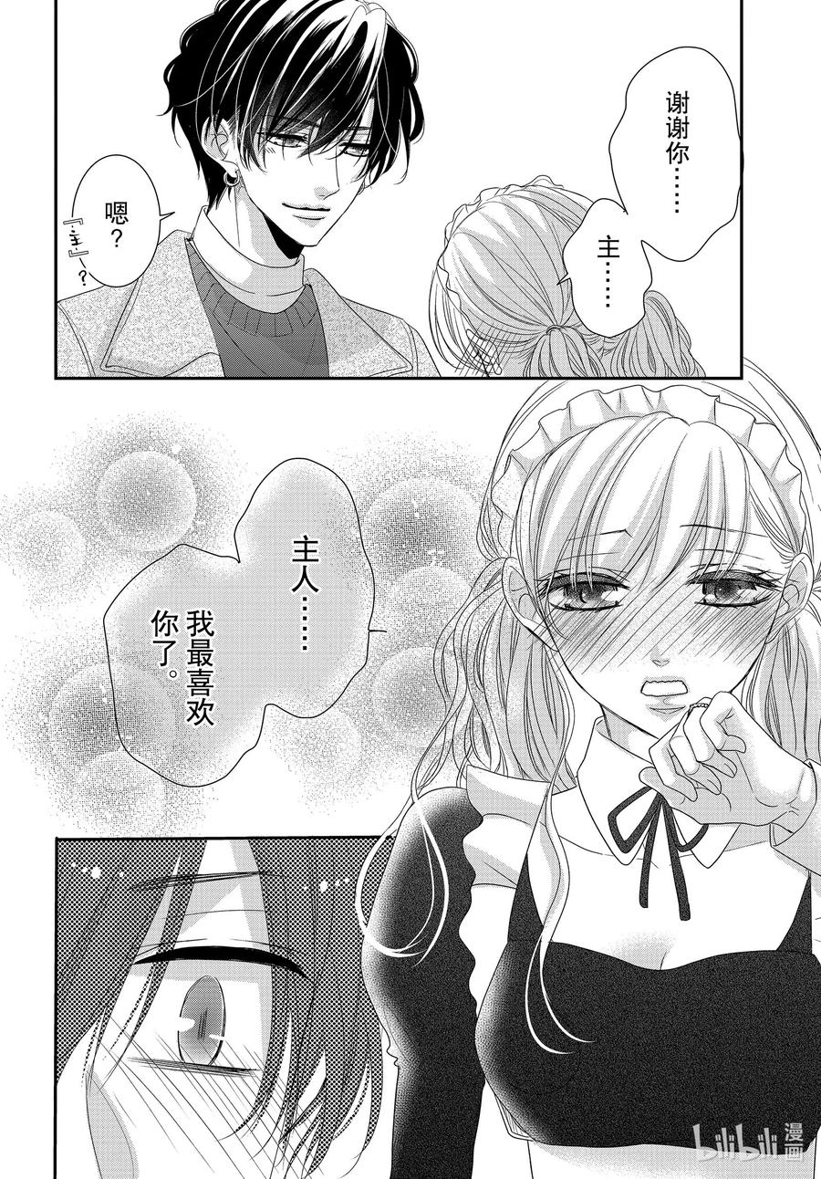 69大学和庆典2-Coffee & Vanilla 咖啡和香草-朱神宝,小学馆（第11张）