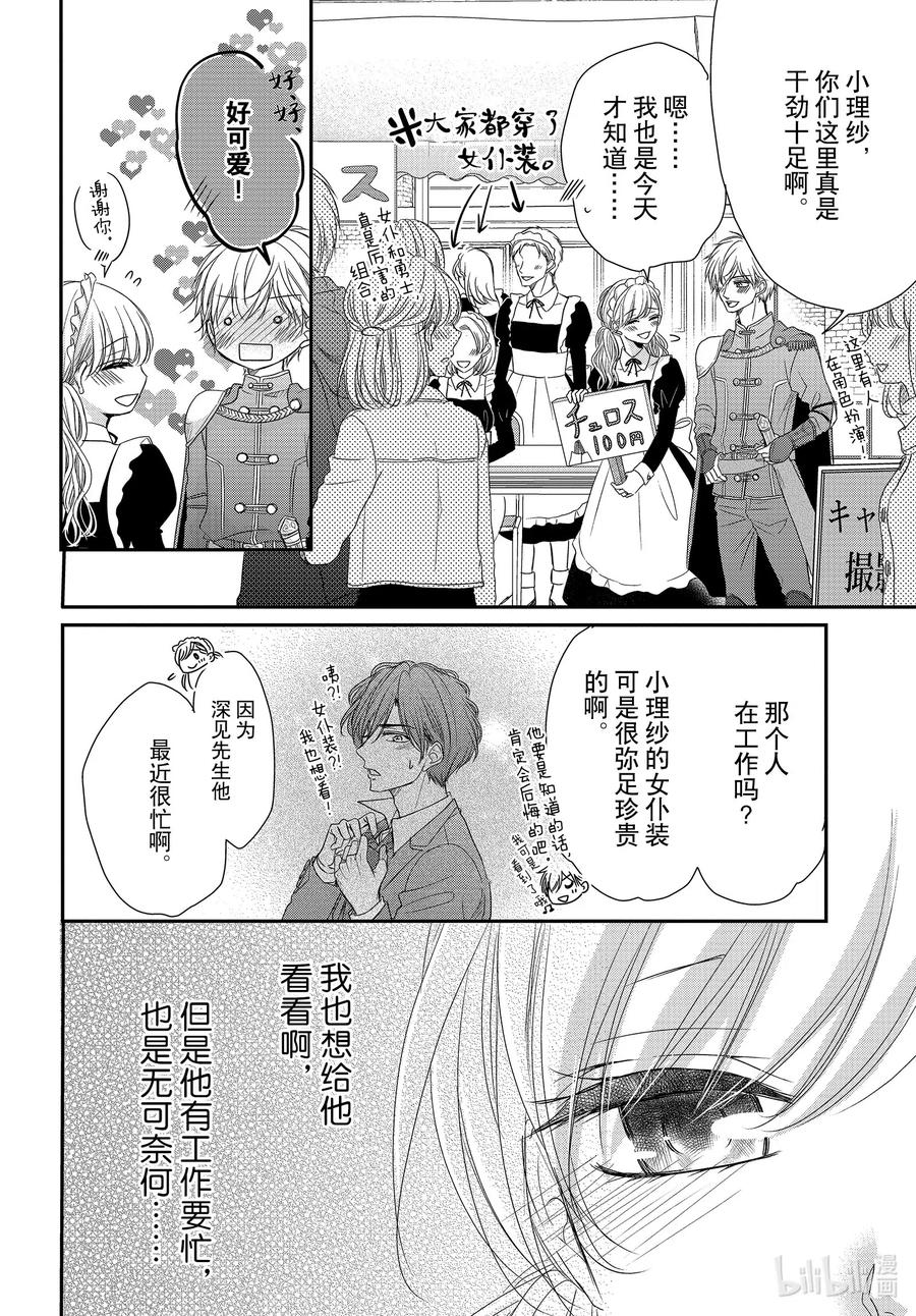 69大学和庆典2-Coffee & Vanilla 咖啡和香草-朱神宝,小学馆（第3张）
