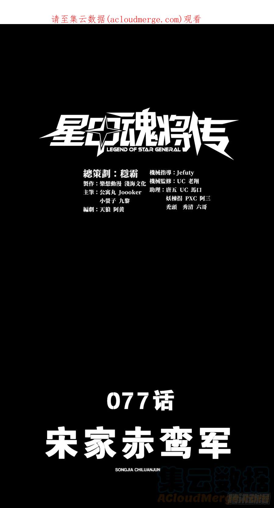 077宋家赤鸾军-星甲魂将传-乐想动漫 x 摩动核稳霸（第1张）