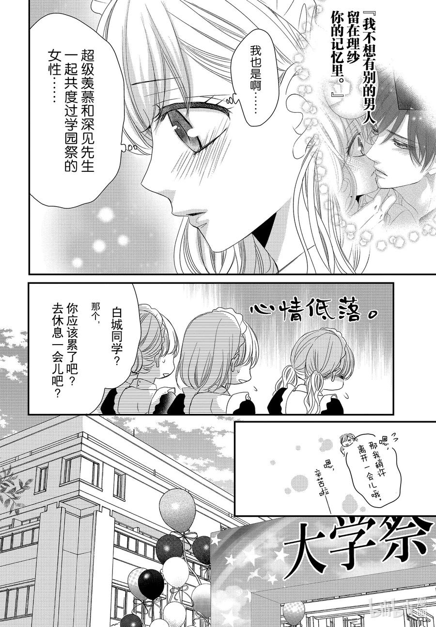 69大学和庆典2-Coffee & Vanilla 咖啡和香草-朱神宝,小学馆（第5张）