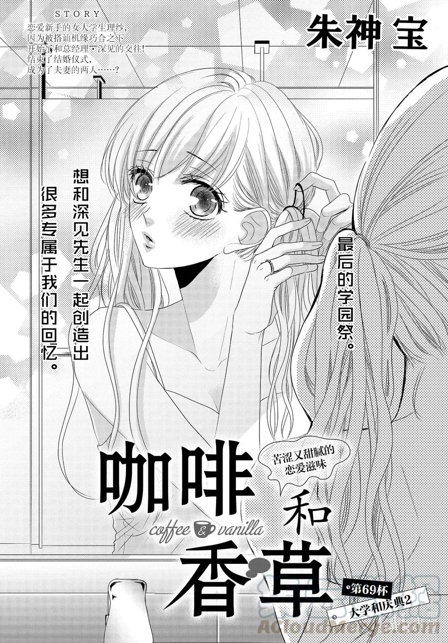 69大学和庆典2-Coffee & Vanilla 咖啡和香草-朱神宝,小学馆（第1张）