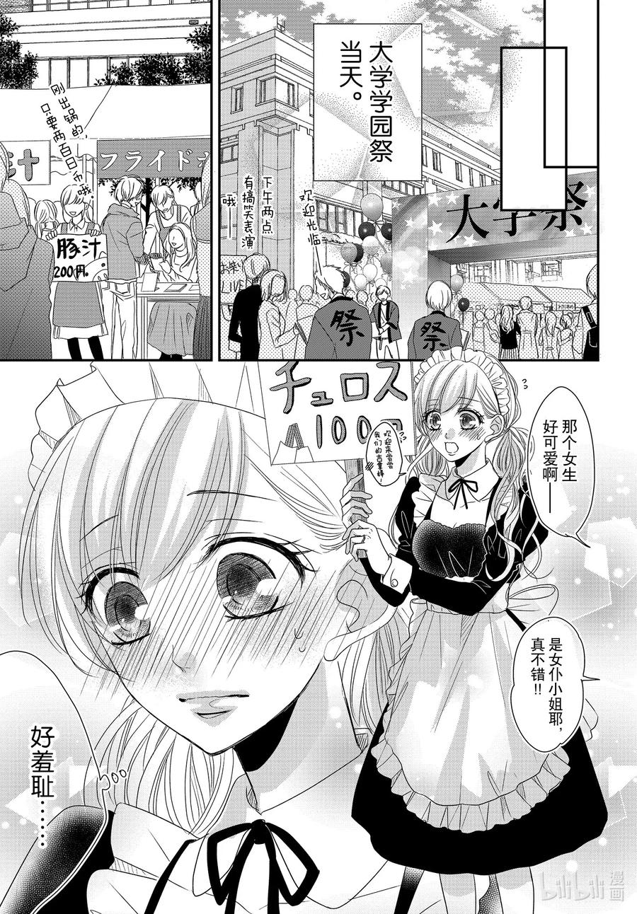 69大学和庆典2-Coffee & Vanilla 咖啡和香草-朱神宝,小学馆（第2张）
