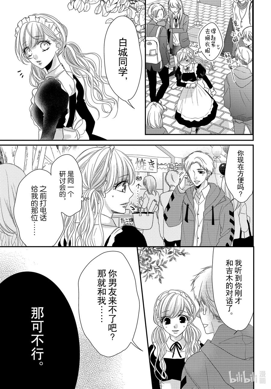 69大学和庆典2-Coffee & Vanilla 咖啡和香草-朱神宝,小学馆（第6张）