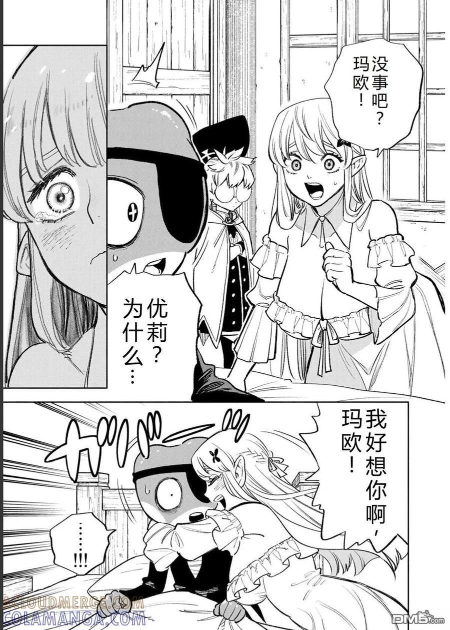 第56话-不幸职业鉴定士实则最强-藤モロホシ、茨木野（第2张）