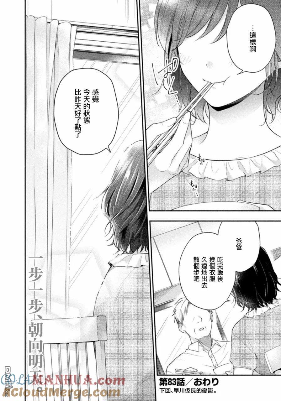 第83话-这公司有我喜欢的人-榎本あかまる（第12张）