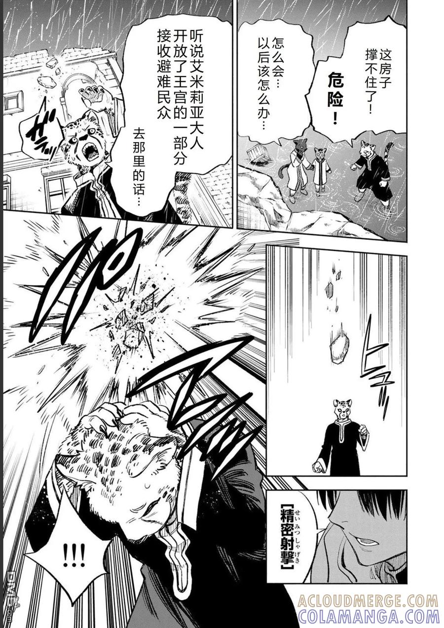 第56话-不幸职业鉴定士实则最强-藤モロホシ、茨木野（第6张）