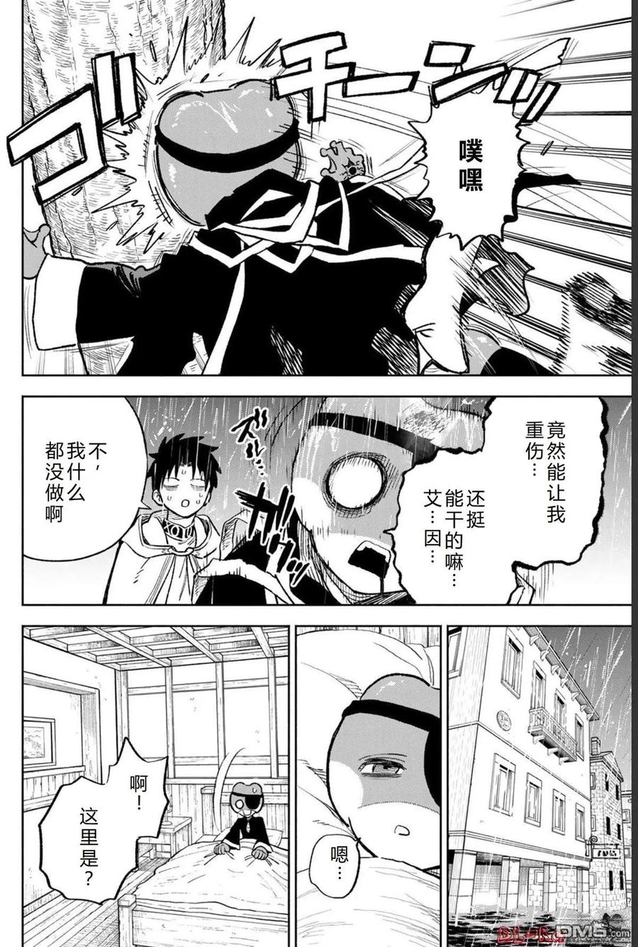 第56话-不幸职业鉴定士实则最强-藤モロホシ、茨木野（第1张）