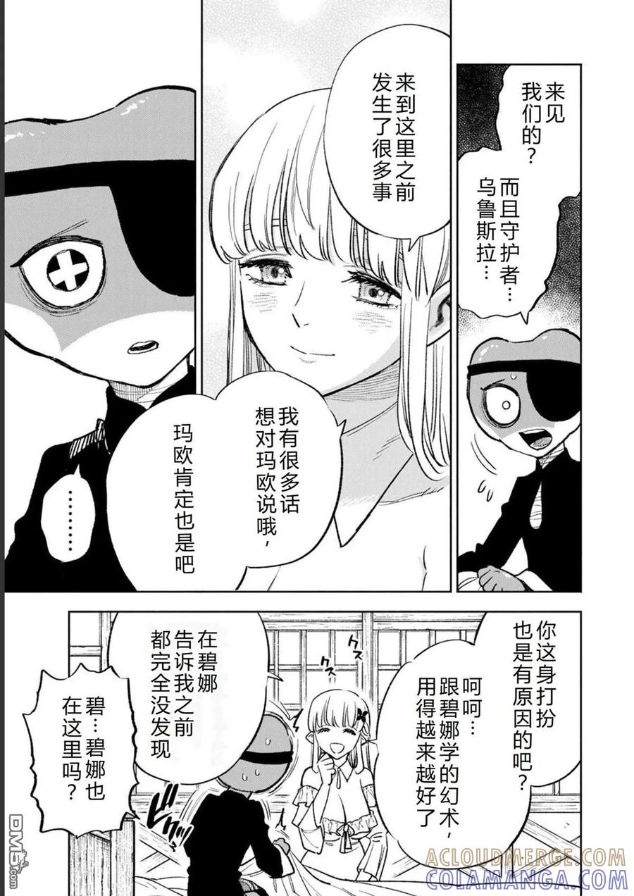 第56话-不幸职业鉴定士实则最强-藤モロホシ、茨木野（第4张）