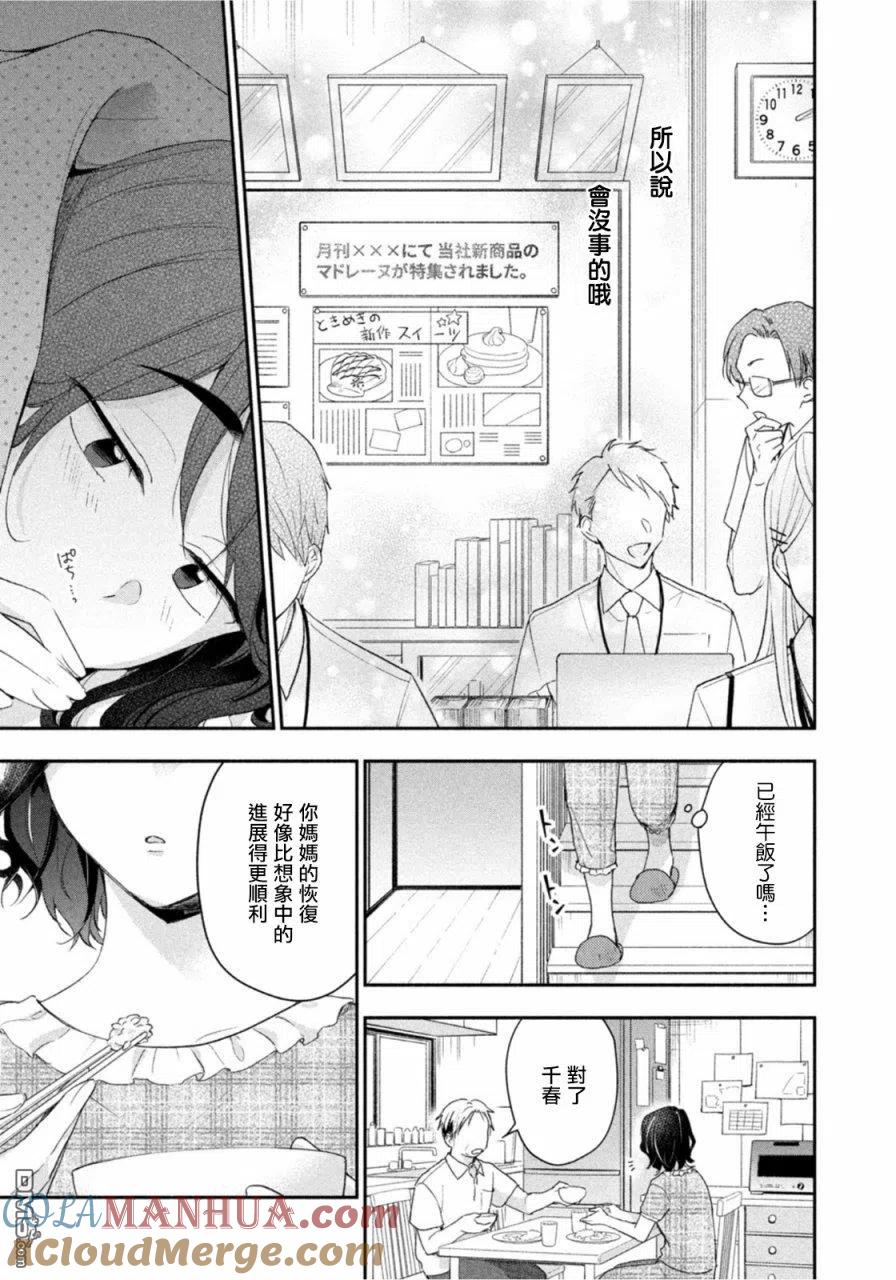 第83话-这公司有我喜欢的人-榎本あかまる（第11张）