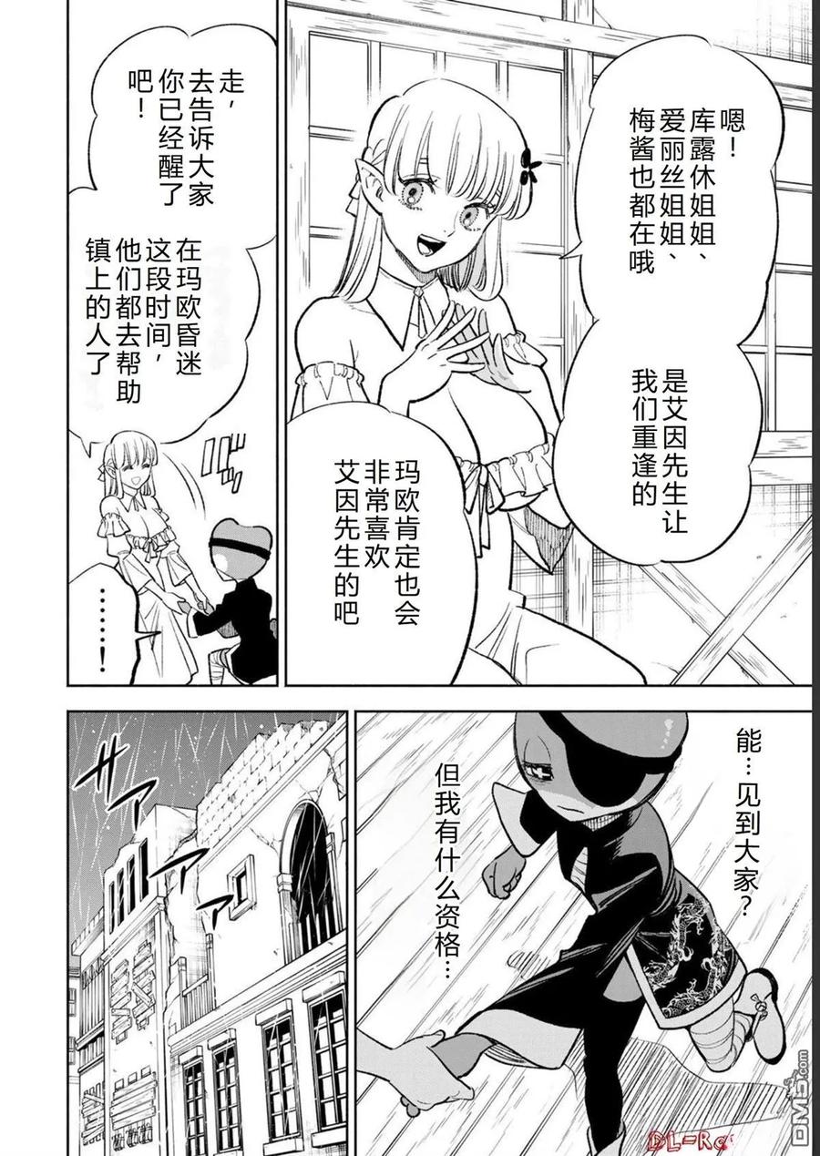 第56话-不幸职业鉴定士实则最强-藤モロホシ、茨木野（第5张）