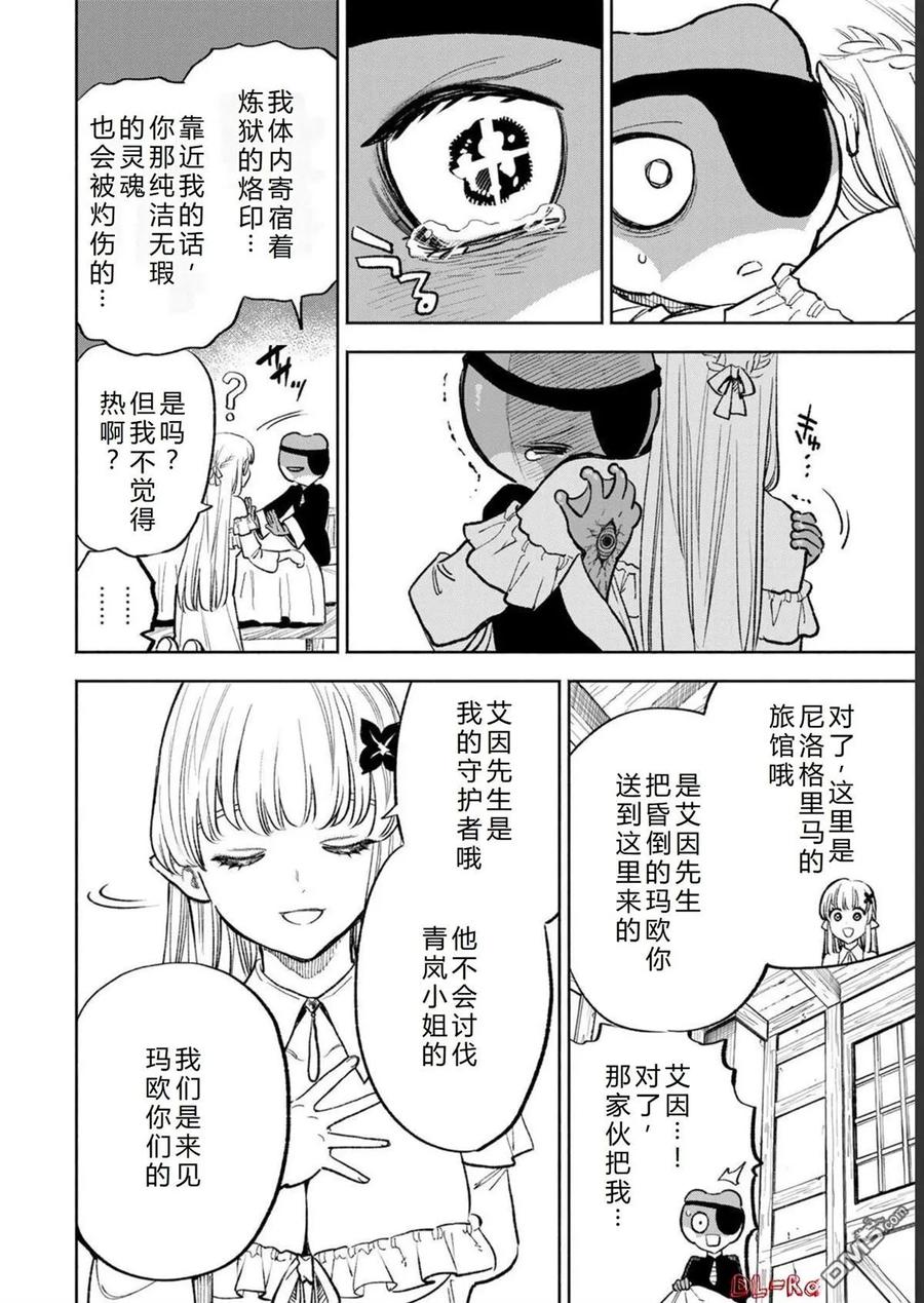 第56话-不幸职业鉴定士实则最强-藤モロホシ、茨木野（第3张）