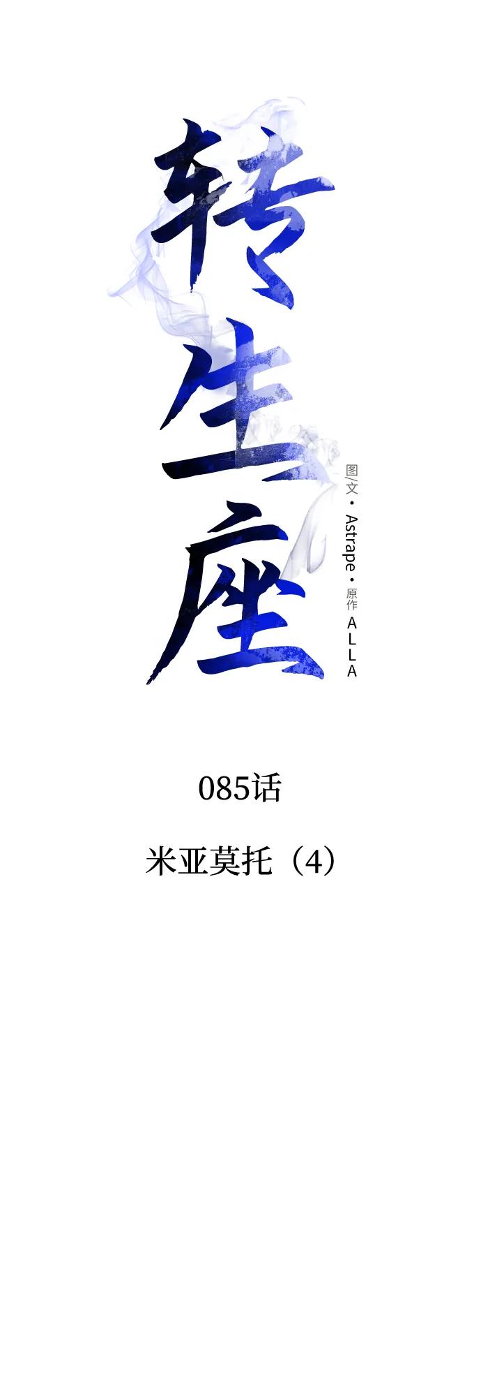 第85话米亚莫托（4）-转生座-ALLA/Sea Slater&Mudskipper,On the Rock（第30张）