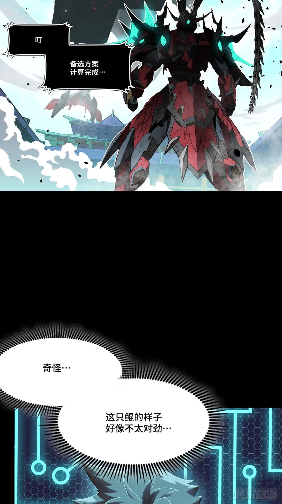 079如何才能全身而退-星甲魂将传-乐想动漫 x 摩动核稳霸（第12张）