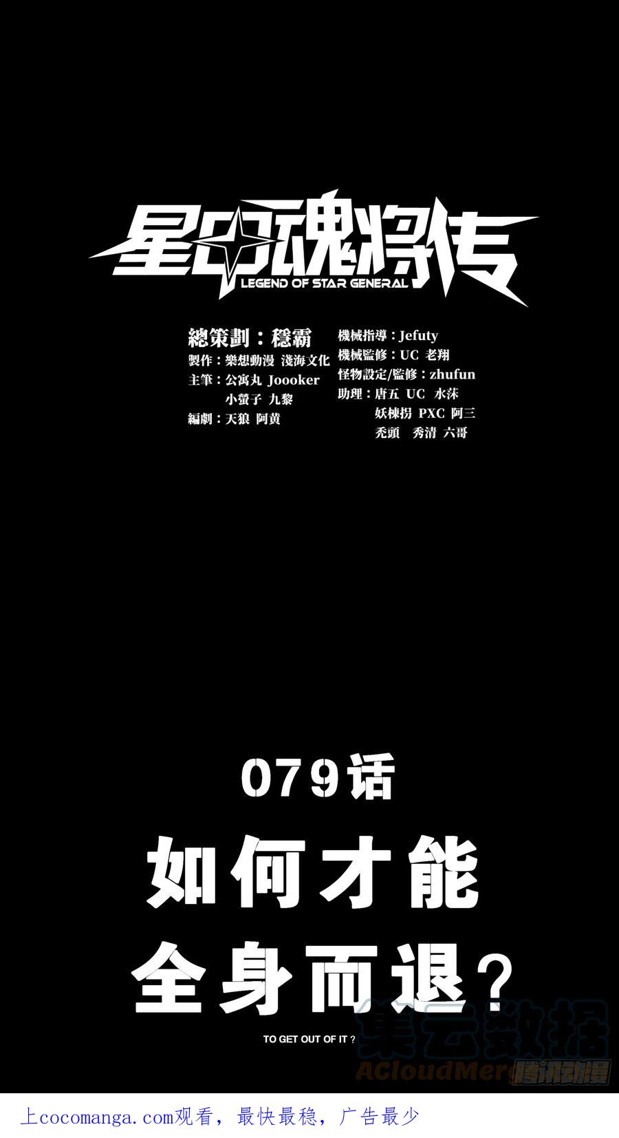 079如何才能全身而退-星甲魂将传-乐想动漫 x 摩动核稳霸（第1张）