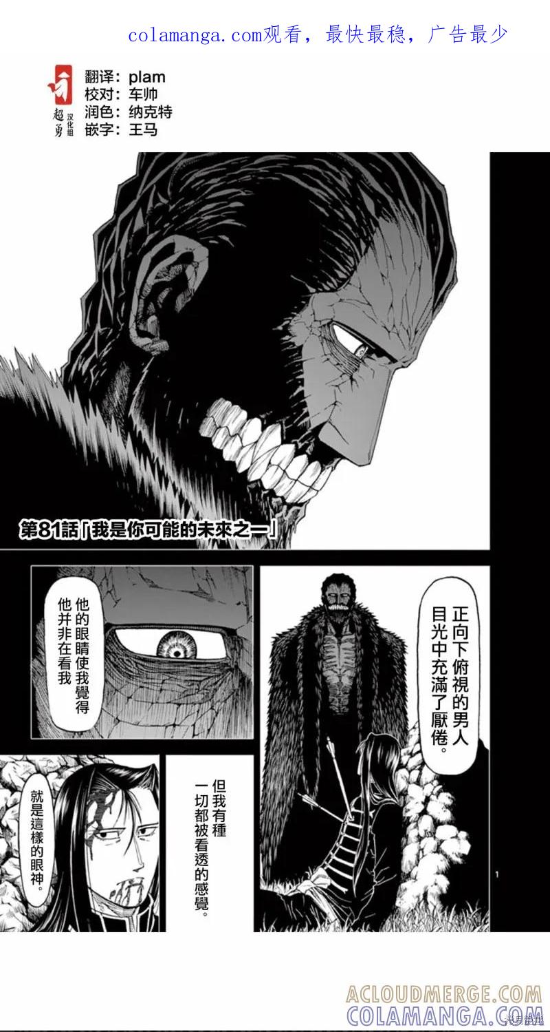 第81话-血与灰的女王-バコハジメ（第1张）