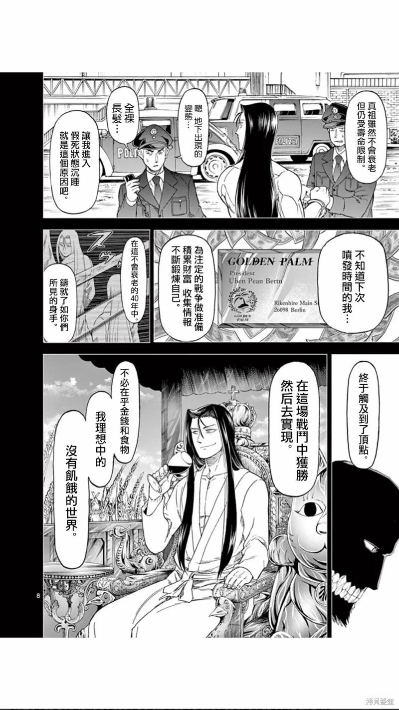 第81话-血与灰的女王-バコハジメ（第8张）