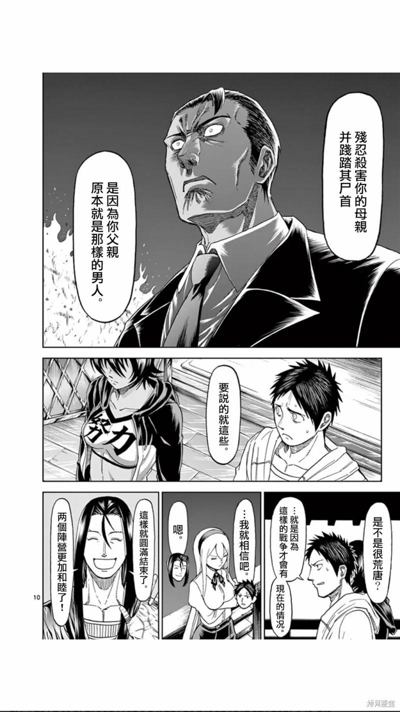 第81话-血与灰的女王-バコハジメ（第10张）